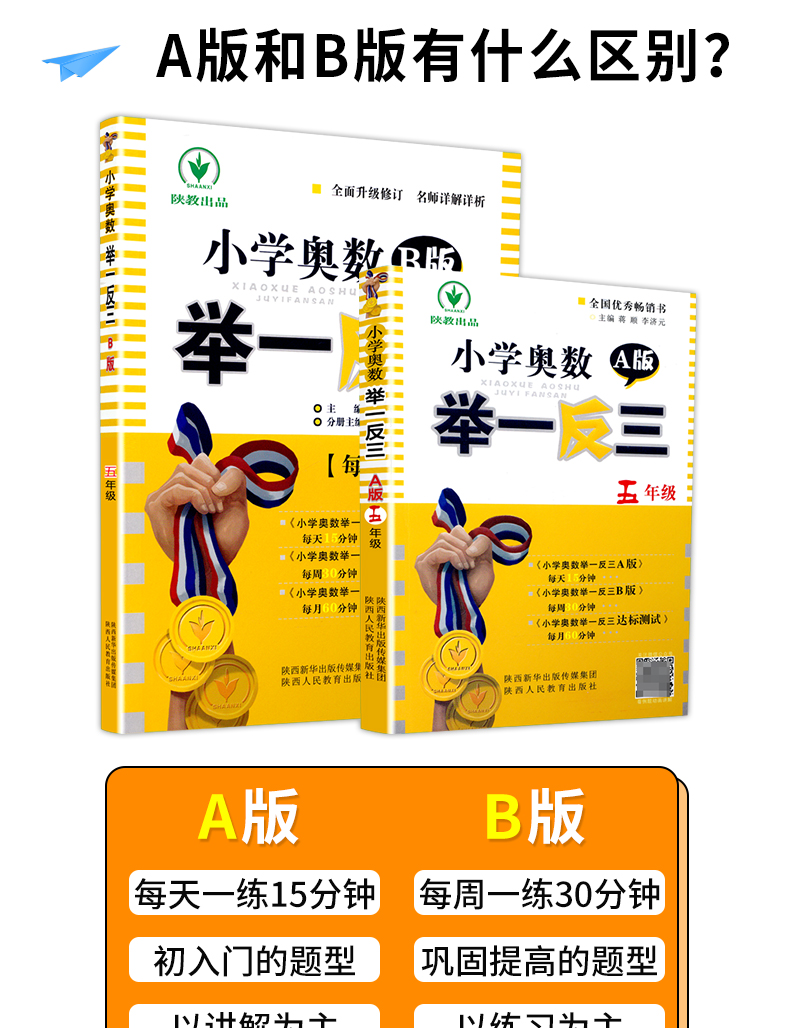 小学奥数举一反三5年级思维训练上册下册全套天天练数学五年级AB教材奥赛口算应用题卡竞赛练习册同步专项部编人教版奥数题教程书