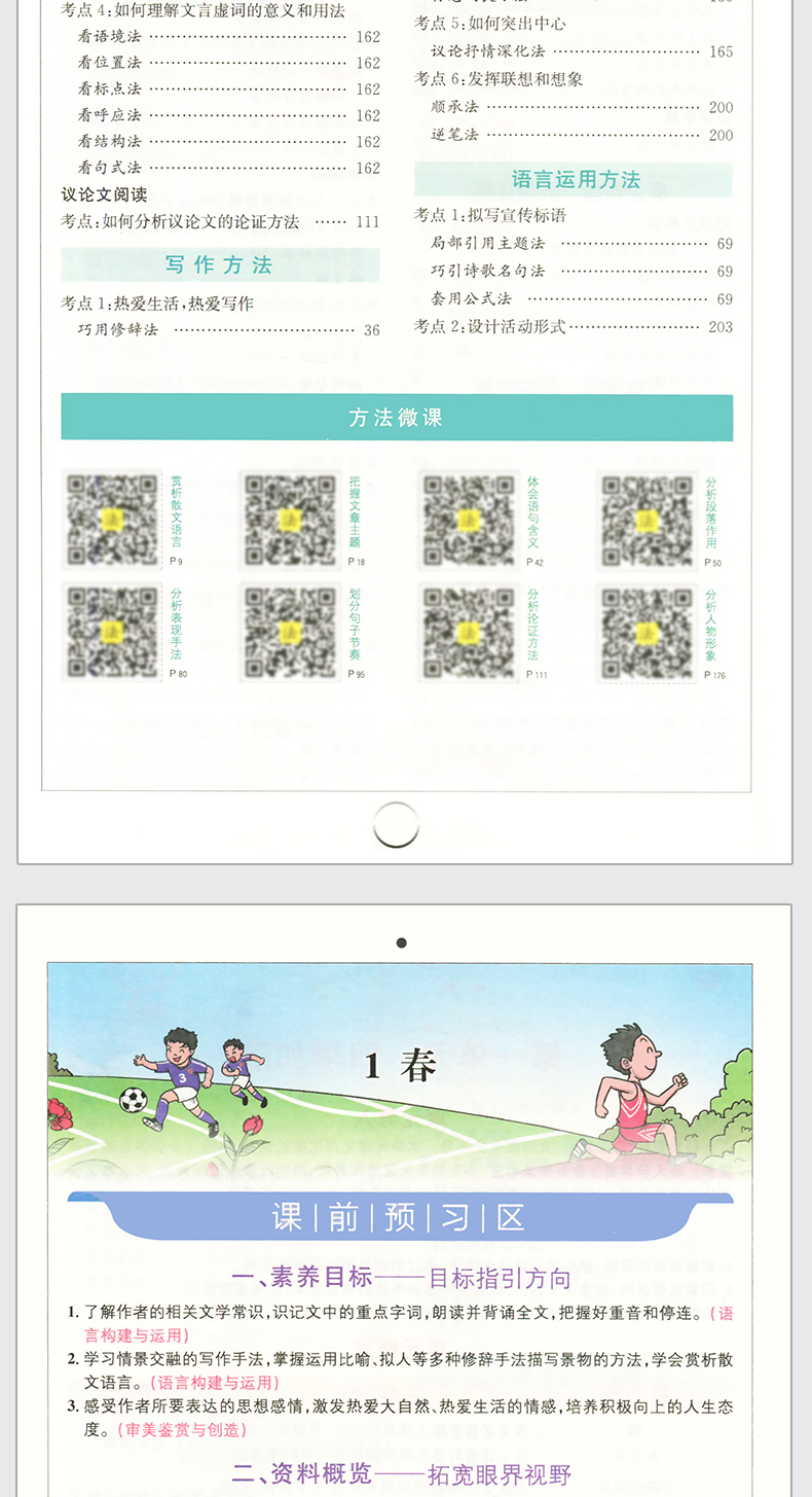 【新书2020秋初一语文部编人教版上册】全易通七年级上册语文人教版暑假预习初一语文教材解读全解全练赠小升初知识册赠语文掌中宝