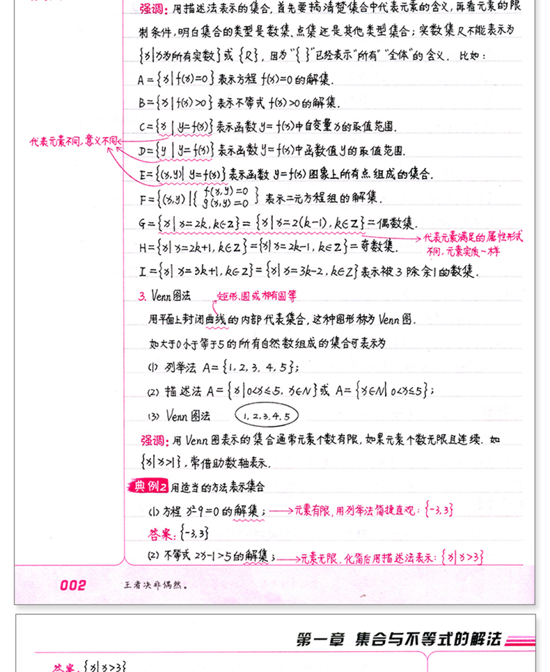 衡水中学状元手写笔记高中版 2021版 数学物理化学生物高中理科四本全套 高一高二高三高考一轮总复习资料理综学霸提分高中辅导书