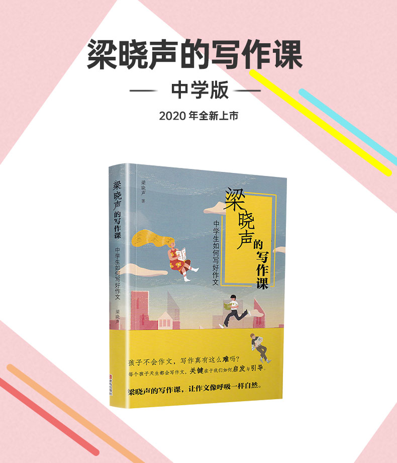 2020梁晓声的写作课中学生如何写好作文初中生作文写作指导初一初二初三作文辅导大全书如何提升孩子作文写作能力技巧教辅书籍