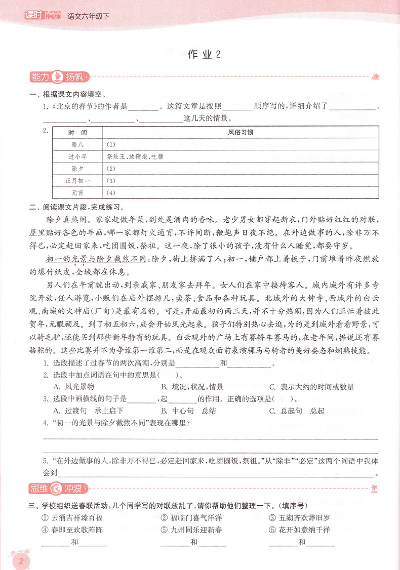 2020春新版课时作业本六年级下册语文人教版部编版通城学典6下课本同步教材练习册讲解小学实验班提优练习册默写天天练教辅书试卷