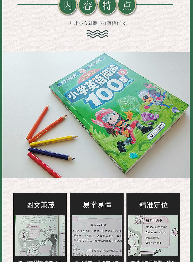 波波乌图书神奇图解 小学英语阅读100篇 4年级上下册 季小兵主编 四年级英语课外书练习册提优拓展阅读理解课外训练参考辅导书籍