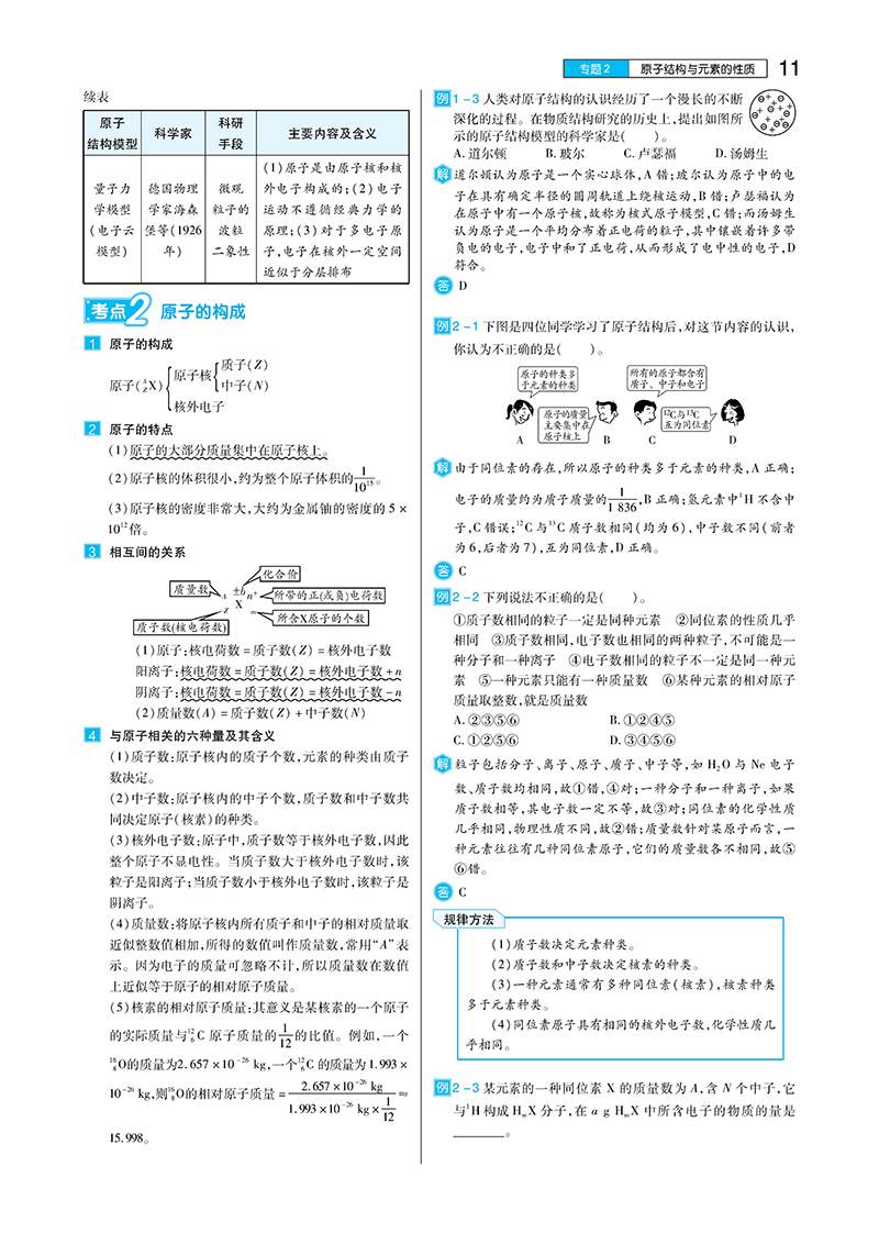 2021新版王后雄学案教材完全解读高中化学选修3物质结构与性质苏教版SJHX高二化学选修三课本同步讲解练预习资料图书