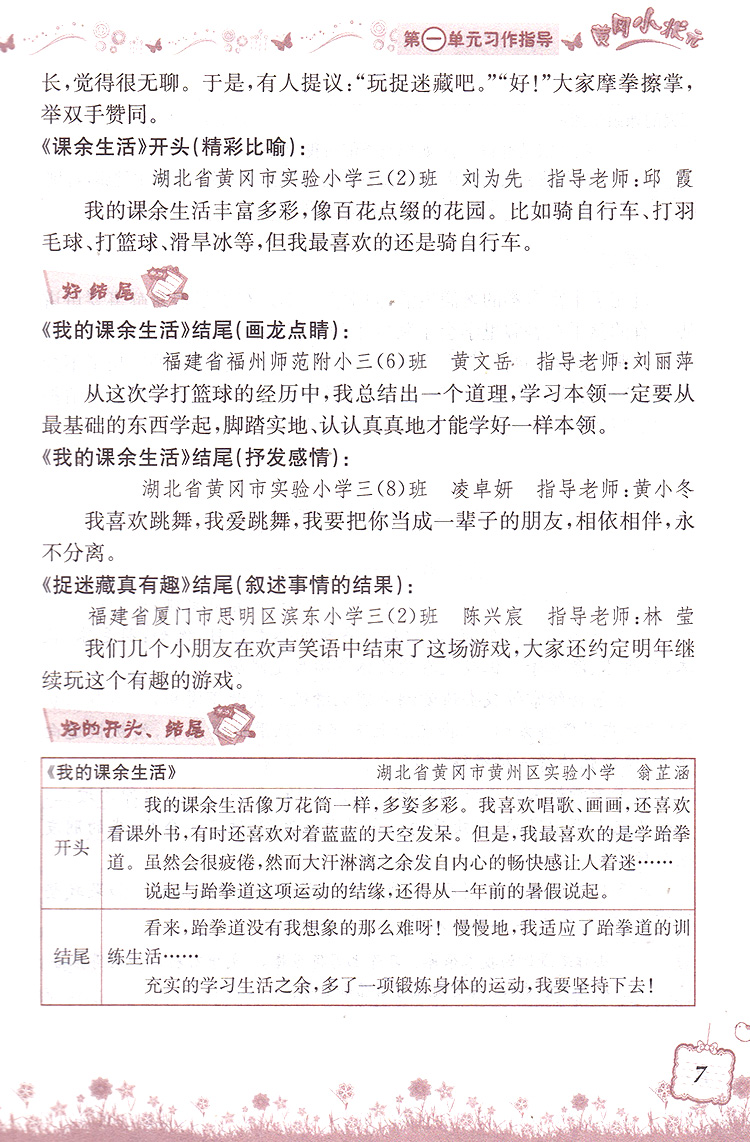 正版黄冈小状元同步作文三年级上册+下册2本全套人教版小学3年级语文书作文大全小学教材同步作文全解写作训练龙门书局