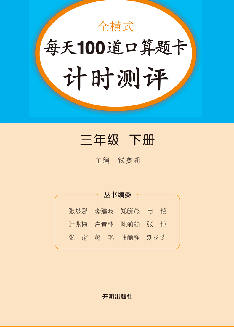 2020新版 三年级口算题卡下册+看拼音写词语三年级下2本 小学三年级下册同步训练人教版一课一练 默写计算能手三年级口算每天100题