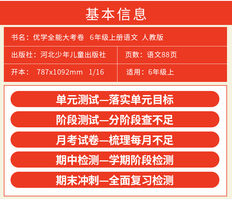 20新版六年级上册语文试卷小学六年级上册试卷测试卷全套 六年级上册语文书试卷同步 乐双优学全能大考卷人教版6年级上册