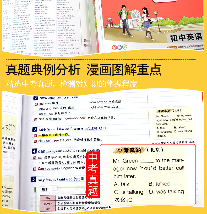 现货包邮2020新版PASS绿卡图书学霸笔记初中英语人教版初一初二初三初中789年级中考备考英语总复习冲刺知识点提要辅导书