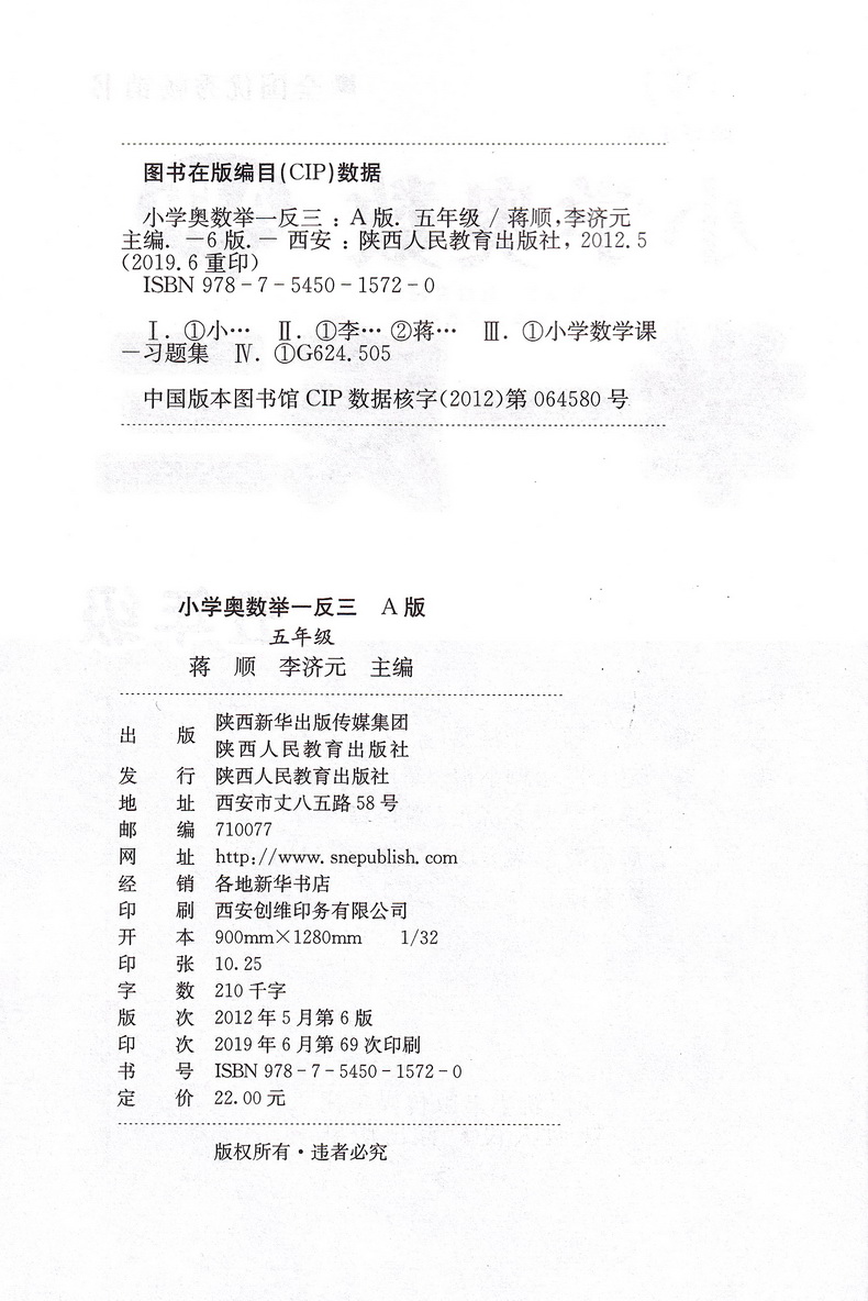 小学奥数举一反三5年级思维训练上册下册全套天天练数学五年级AB教材奥赛口算应用题卡竞赛练习册同步专项部编人教版奥数题教程书