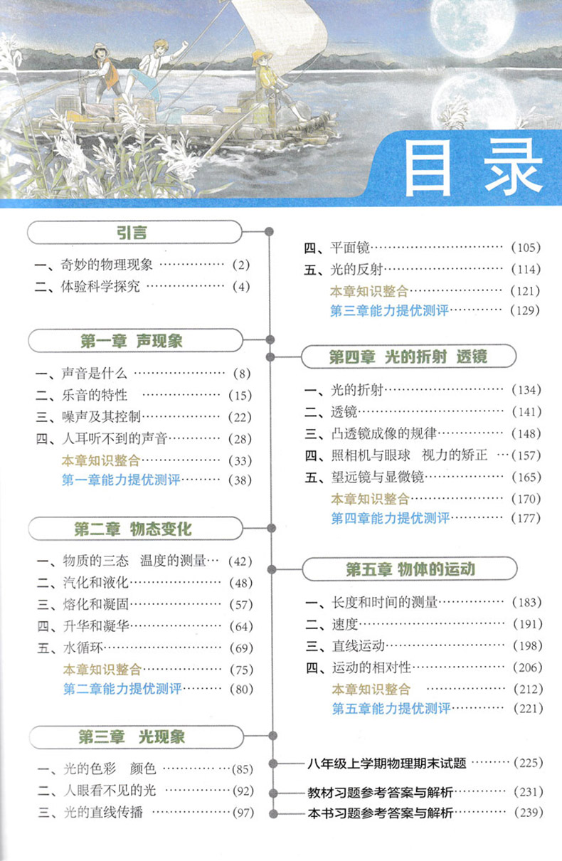 春雨教育 实验班提优课堂 八年级物理上册 苏科版JSKJ苏教版 实验班提优训练初中物理8年级上初二物理辅导资料书含答案教材全解JSD