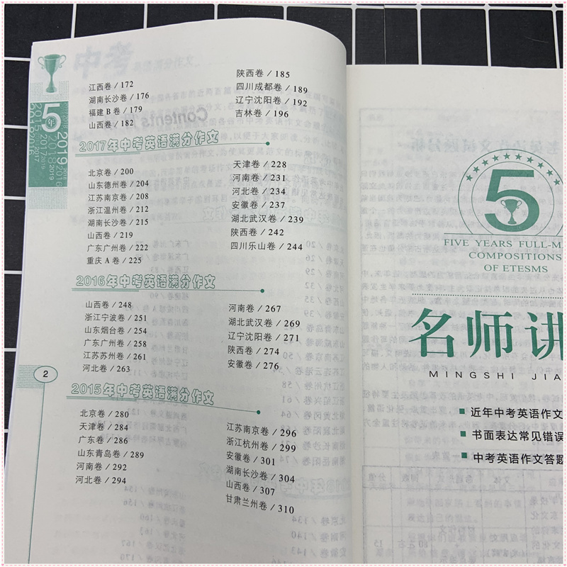 2020年新版5年中考满分作文+英语满分作文2016-2019素材精选初中版七年级八九年级优秀作文书大全中学生初一初二初三最新五年语文
