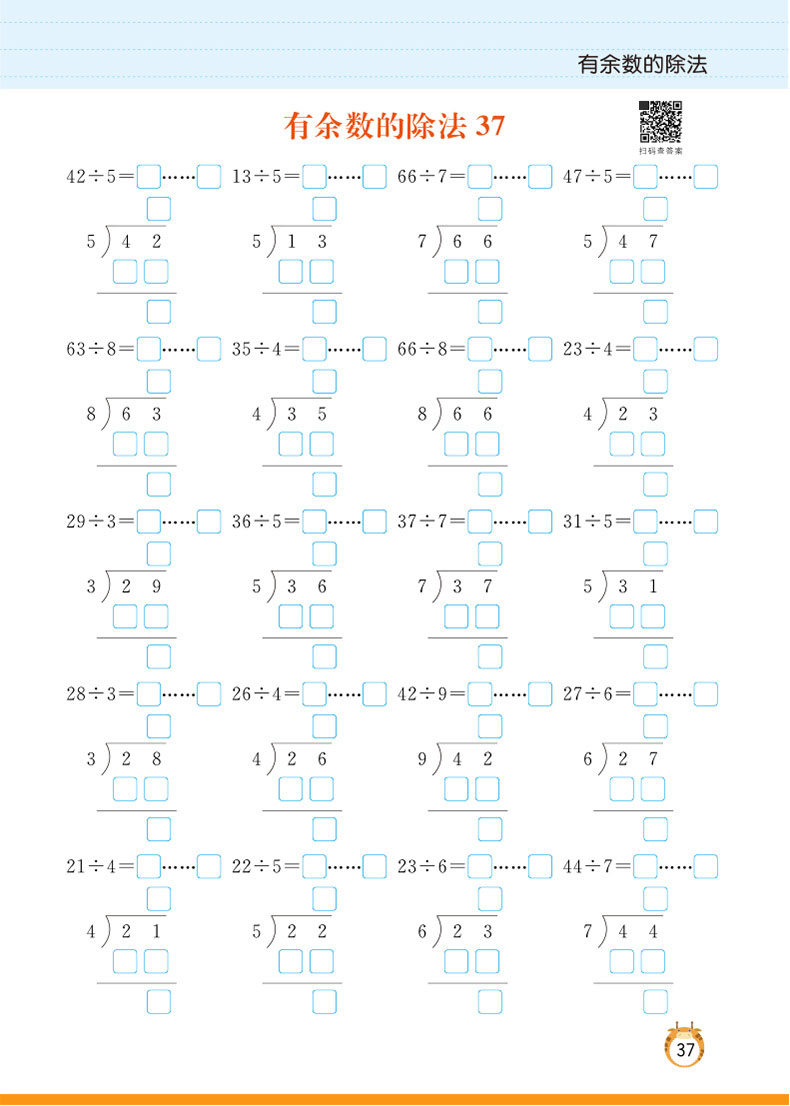 6本 二年级数学同步练习册人教版2年级上下册小学数学思维训练表内乘除法练习题有余数的除法认识钟表和时间数学专项训练天天练LXX