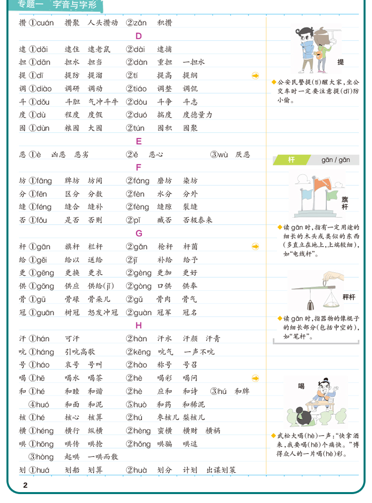 2020新版pass绿卡图书学霸笔记 初中语文漫画彩图图解版初一初二初三789年级通用版中考备考中考总复习中考语文复习冲刺