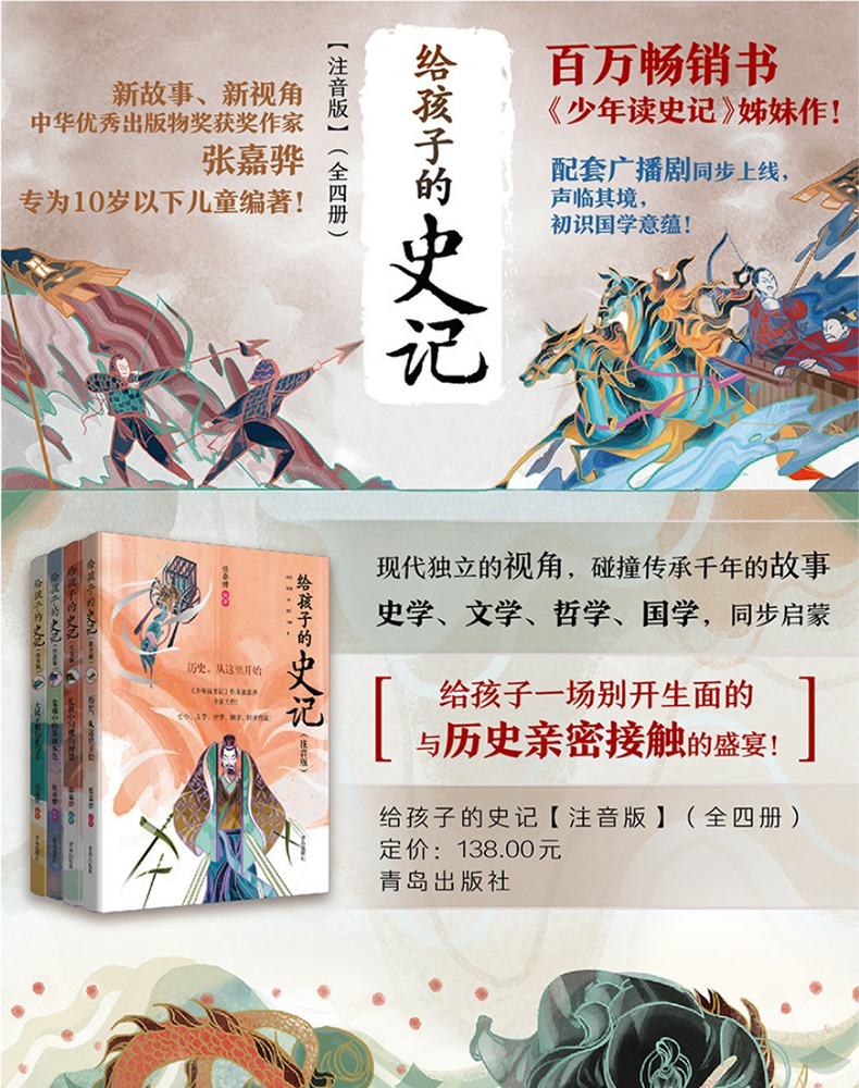 给孩子的史记全册正版书籍4本彩绘注音版儿童读物文学小学生课外阅读书籍史记青少年版经典中国历史故事书漫画少年读史记姊妹篇QD