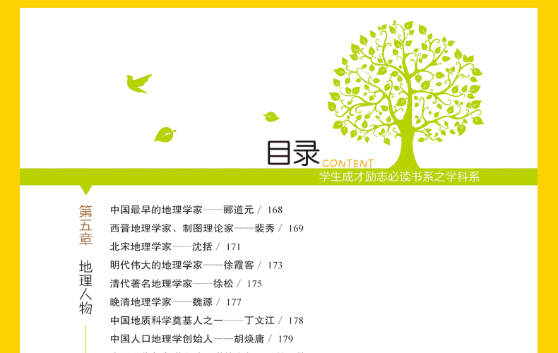 正版包邮 彩图版地理中的趣味和魅力 学生成才励志必读书系之学科系 神奇趣味知识营我的好玩地理书 中小学生课外书籍初中生读物