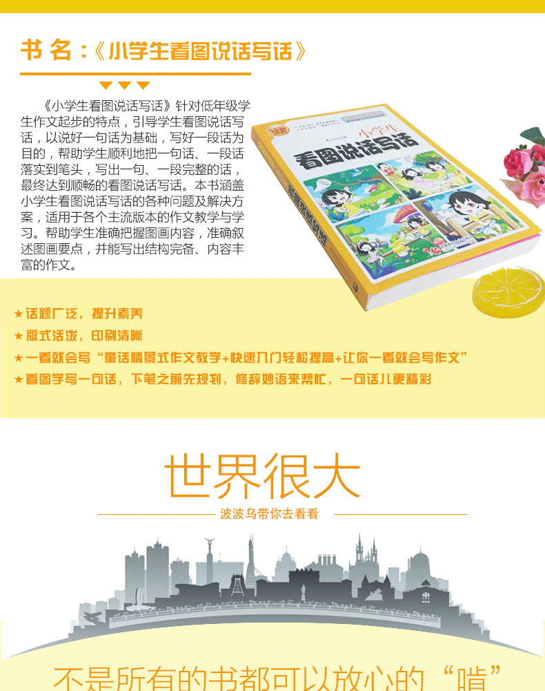 正版波波乌作文 小学生看图说话写话作文书注音版 畅销升级版 1-2年级小学生看图写话写句子作文起步日记入门二年级课外看图写话书