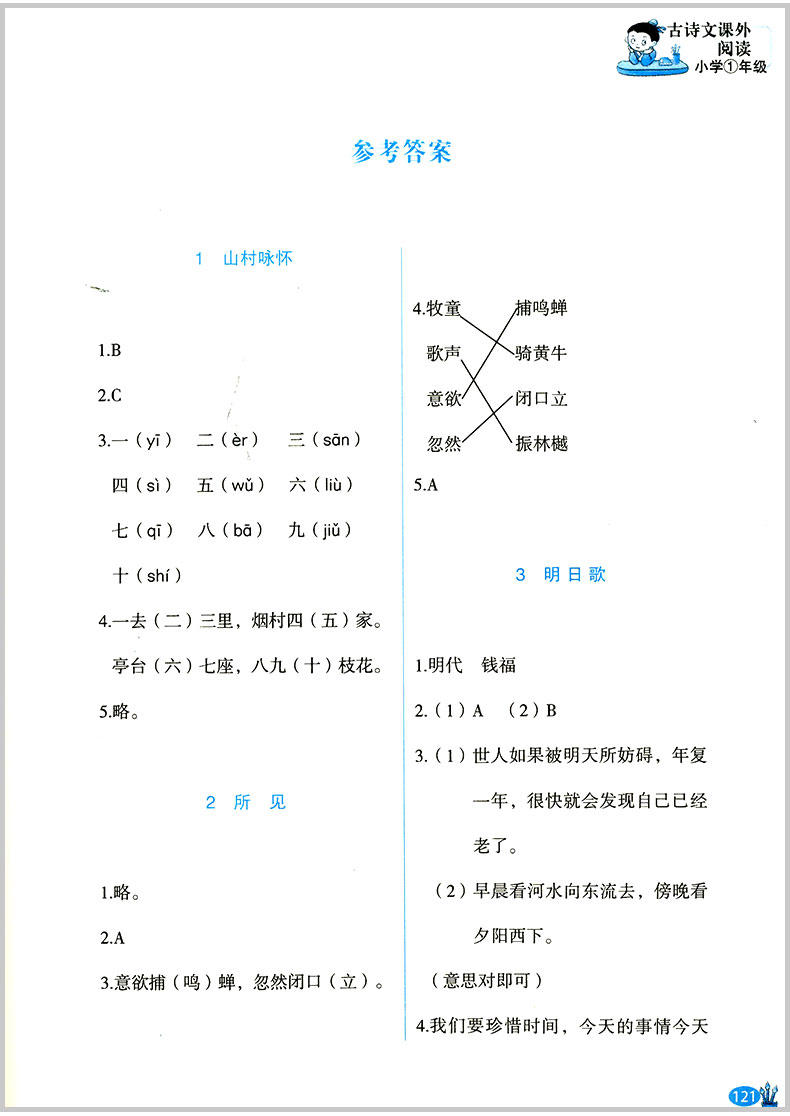 全套2册 新黑马阅读 古诗文课外阅读+现代文课外阅读 一年级 小学1年级全国通用版 小学课外阅读训练辅导练习册 吉林大学出版社QGJ