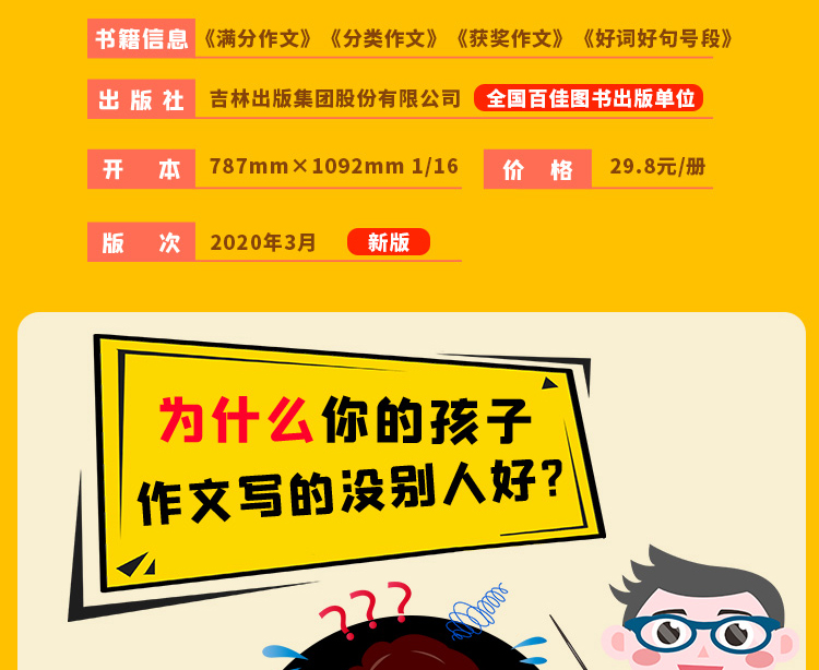 全4册小学生优秀作文3-6年级通用作文满分优秀作文三四五六年级作文辅导大全精选写作技巧书课外读物阅读书提升阅读作文水平宝典