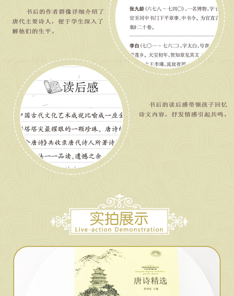 正版包邮 唐诗精选 名师推荐完整版语文教材同步阅读书目 三四五六年级小学生课外阅读书籍9-10-11-12-15岁唐诗三百首TZ