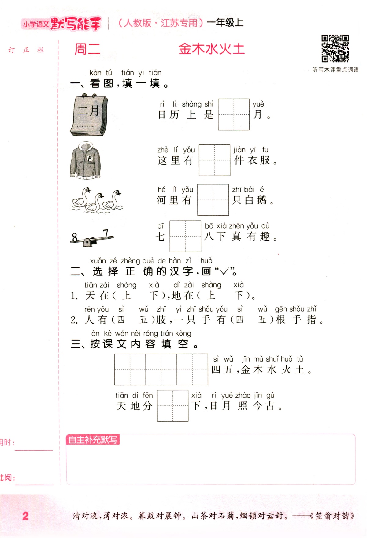 【现货】2020秋新版通城学典一年级上册语文默写能手人教版同步课本练习小学1上册书同步训练通城学典1年级生字词语段拼音字词默写