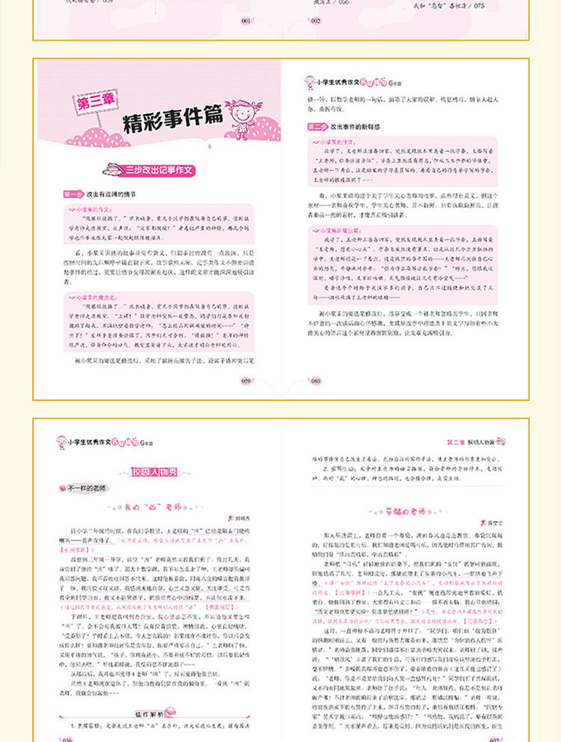 2020新版小学生优秀作文大全套装4册 三四五六年级名师辅导好作文改出来从草稿到佳作小升初写作技巧辅导书籍3456年级作文范文书XY