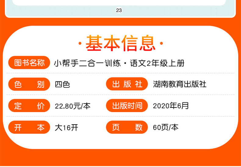 全套4本二年级上册语文同步训练小帮手二合一扫码看视频课RJ人教版看拼音写词语看图说话写话专项阅读理解字词句训练必背古诗词KX