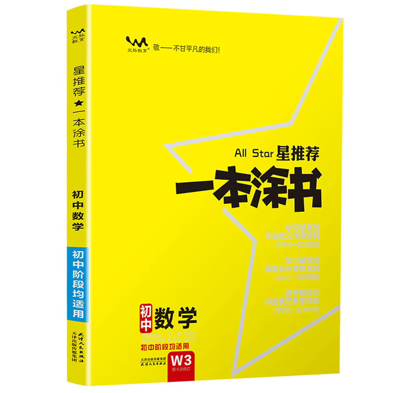 2021新版一本涂书初中语文数学英语3本初一初二初三教材全解初中题库七八九年级上下册基础知识手册大全学霸笔记中考总复习教辅书