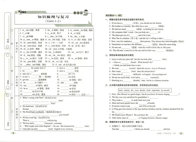 八年级下册试卷全套人教版2020 聚能闯关100分期末复习冲刺卷八年级下册语文数学英语物理卷子 初中初二8八年级下册 复习资料书