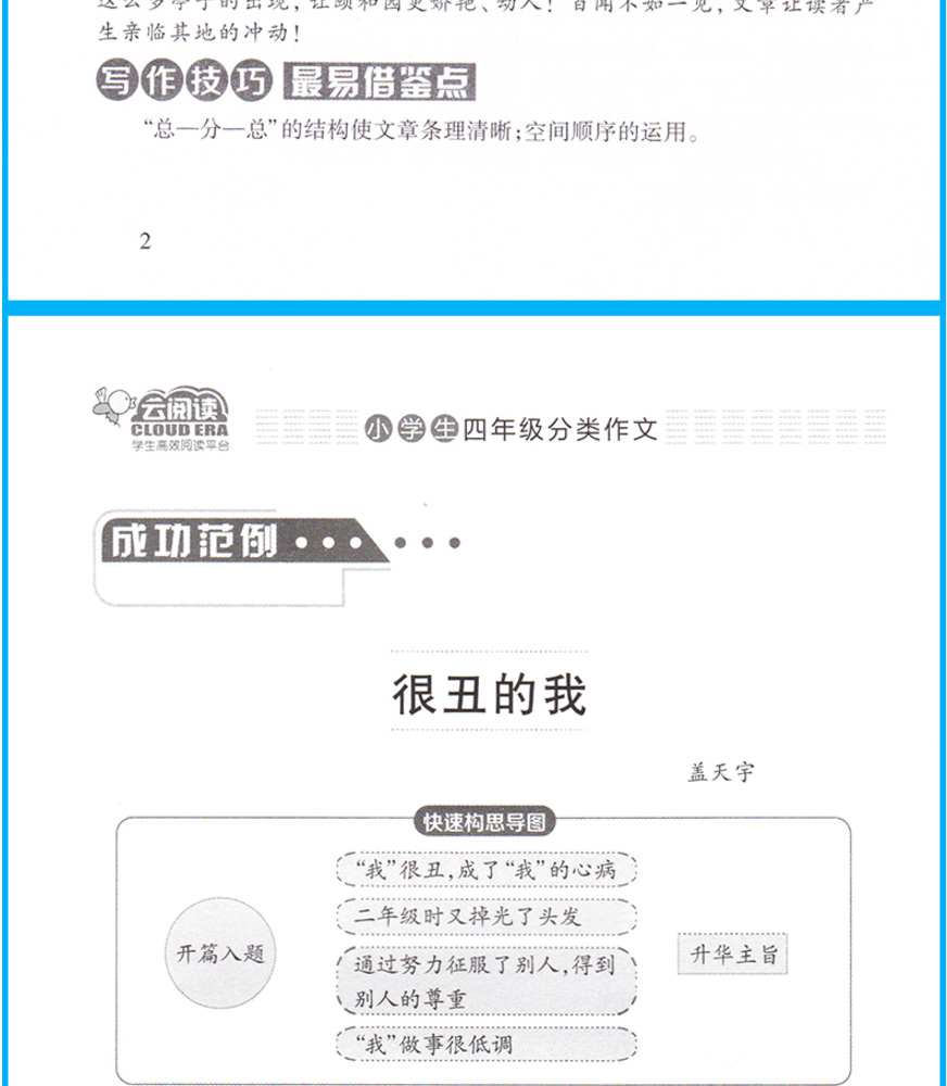 小学生四年级作文书全套2册400字优秀作文大全黄冈作文辅导起步小学语文写作技巧书籍部编版人教版同步作文小学作文辅导课外书必读