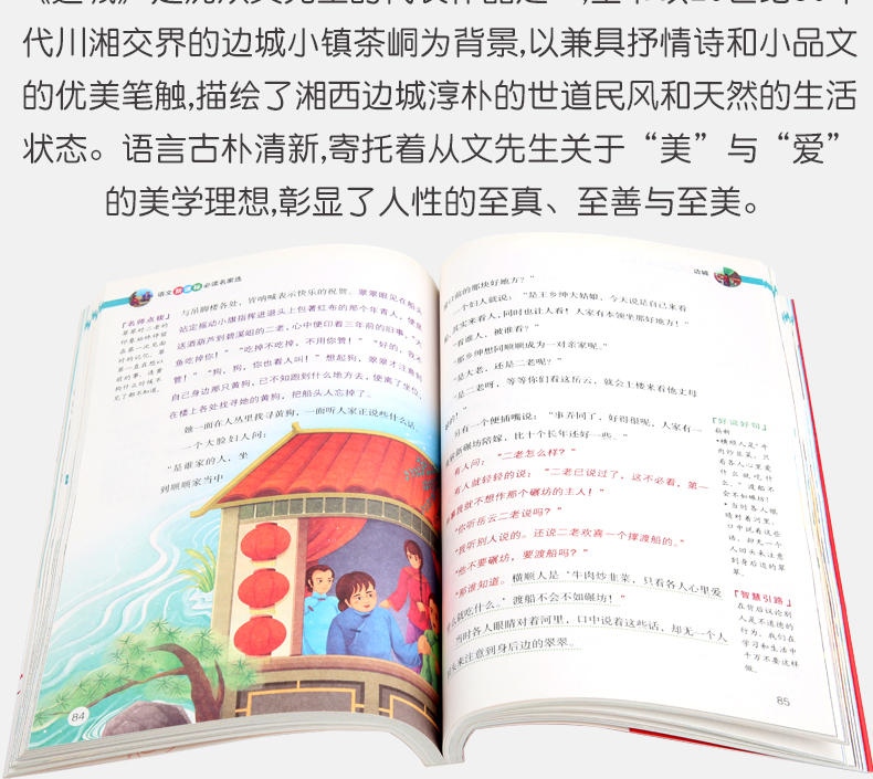 4本36.8元】包邮 语文课文名家选 边城沈从文无障碍阅读版彩图疑难注释名师点拨解疑 名家品评 美绘版中小学生3-7年级畅销课外书