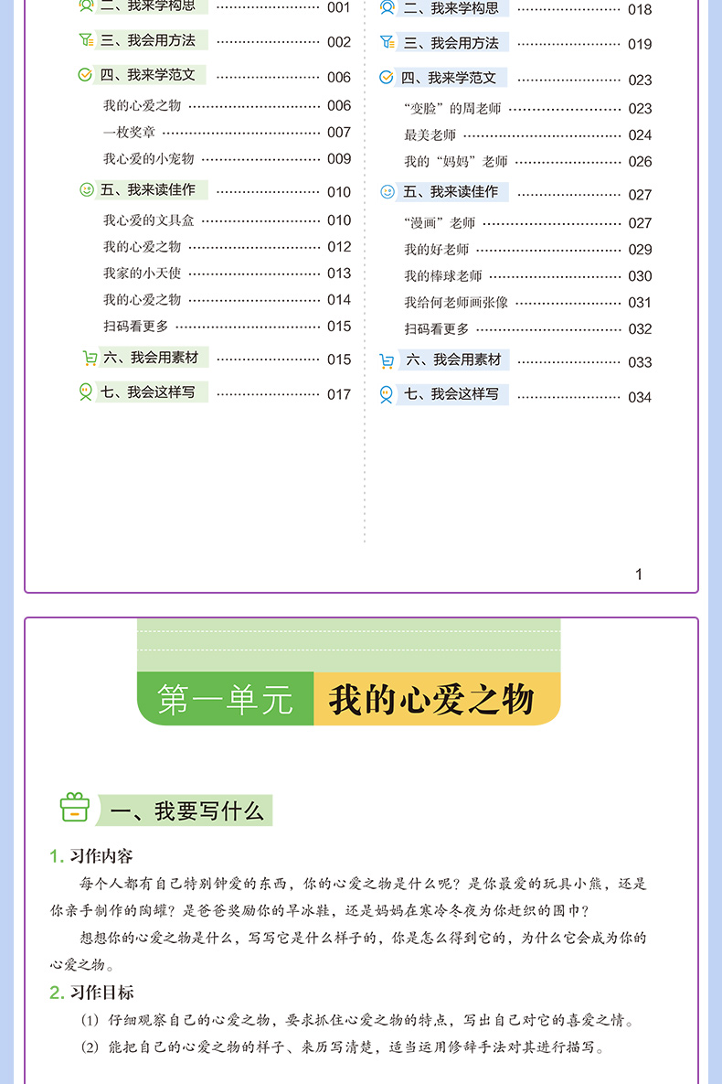 2020秋新版人教同步作文五年级上册语文小学生5年级上册同步作文选人教统编版作文素材大全写作能力指导书优秀作文大全全国通用