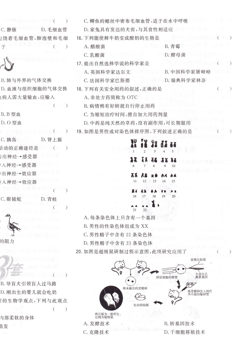 2020天利38套生物中考2019年全国卷真题全国中考试题精选生物 天利三十八套中考生物真题卷初中试卷全国卷38+2中考训练复习资料书