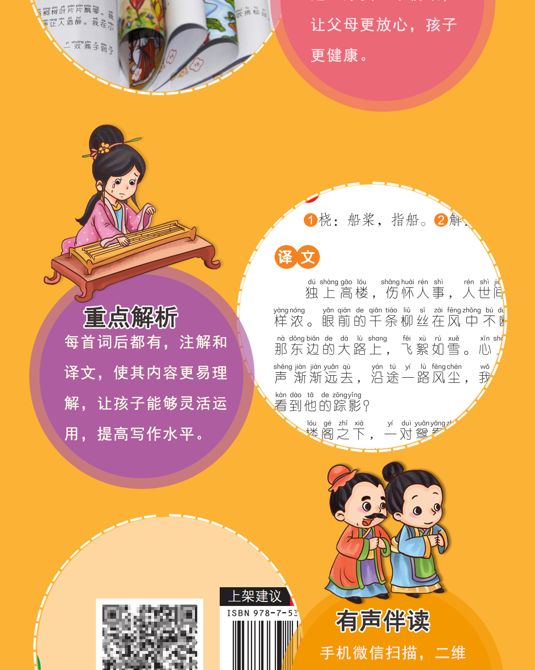 经典宋词正版包邮彩绘注音版儿早教国学启蒙经典小学生课外阅读书籍一二三年级3-4-6-12岁图书畅销书排行榜宋词三百首