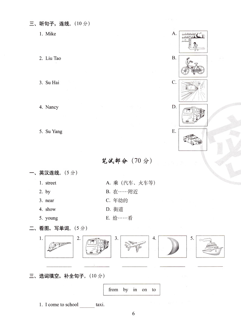 2020春新版68所名校图书期末冲刺100分英语五年级下册译林版小学5下YL课本教材同步课时作业提优训练阅读理解期末试卷书天天练教辅