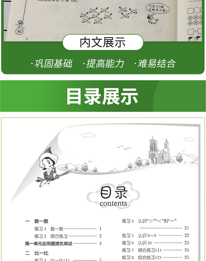 2020春雨教育小学数学应用题解题高手一年级上册江苏版苏教版1上专项强化思维训练大全数学解决问题辅导书同步练习册计算天天练JSD