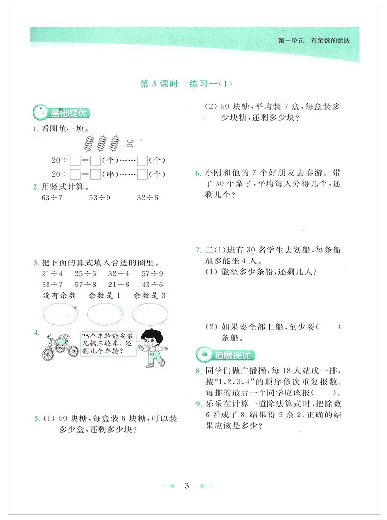 2020春新版亮点给力提优课时作业本二年级下册语文数学人教版苏教版小学2年级下语数套装课时练课课练同步训练书练习册入学必备JSJ