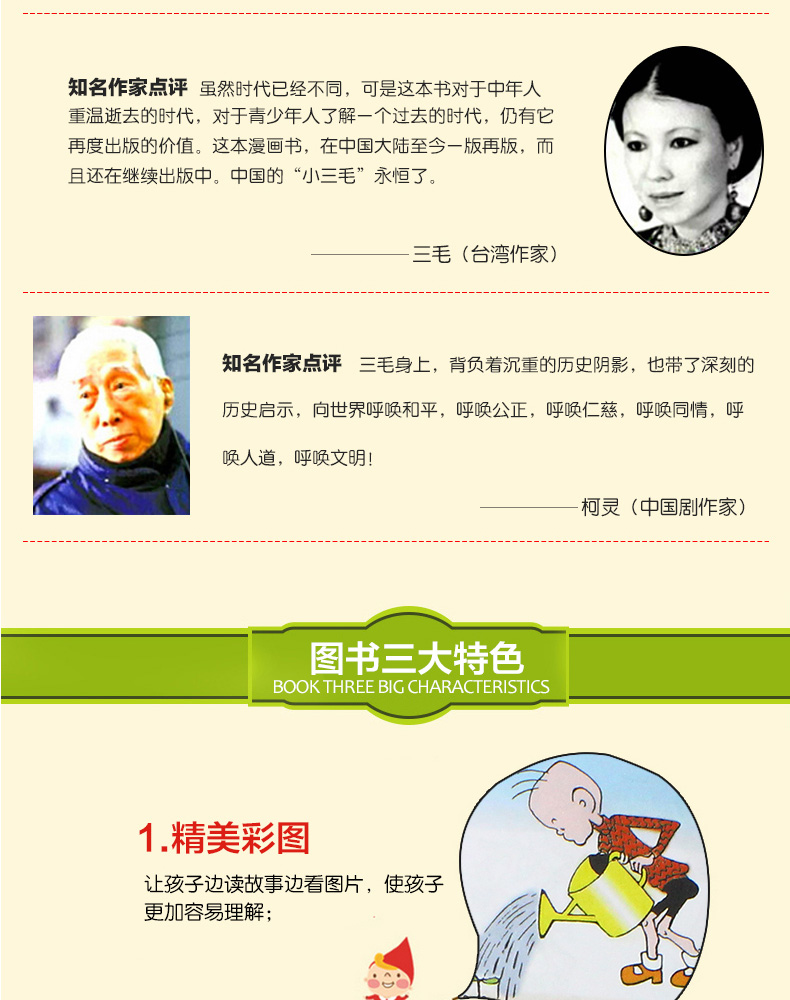 【张乐平著】正版书 三毛流浪记全集彩图注音版书籍小学生二年级课外书必读三年级一年级6-12岁班主任老师推荐阅读 少年儿童出版社