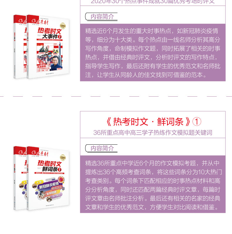 2本备考2020最新版热考时文大事件鲜词条抗击肺炎疫情素材高考作文书高中语文优秀满分时文精粹时事政治热点议论文热考素材书新冠