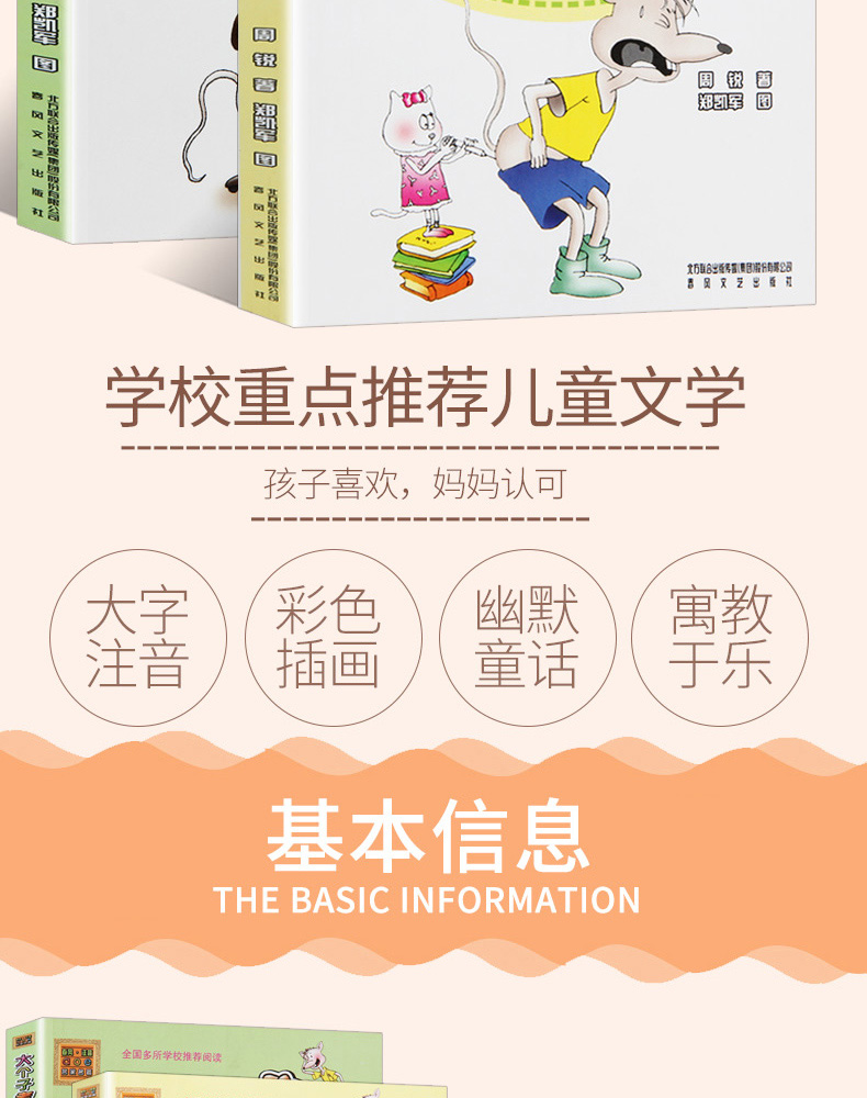 全套2册 大个子老鼠小个子猫彩色注音版 6-12周岁一年级课外书二年级小学生课外阅读书籍老师推荐必读儿童读物 一年级大个子老鼠