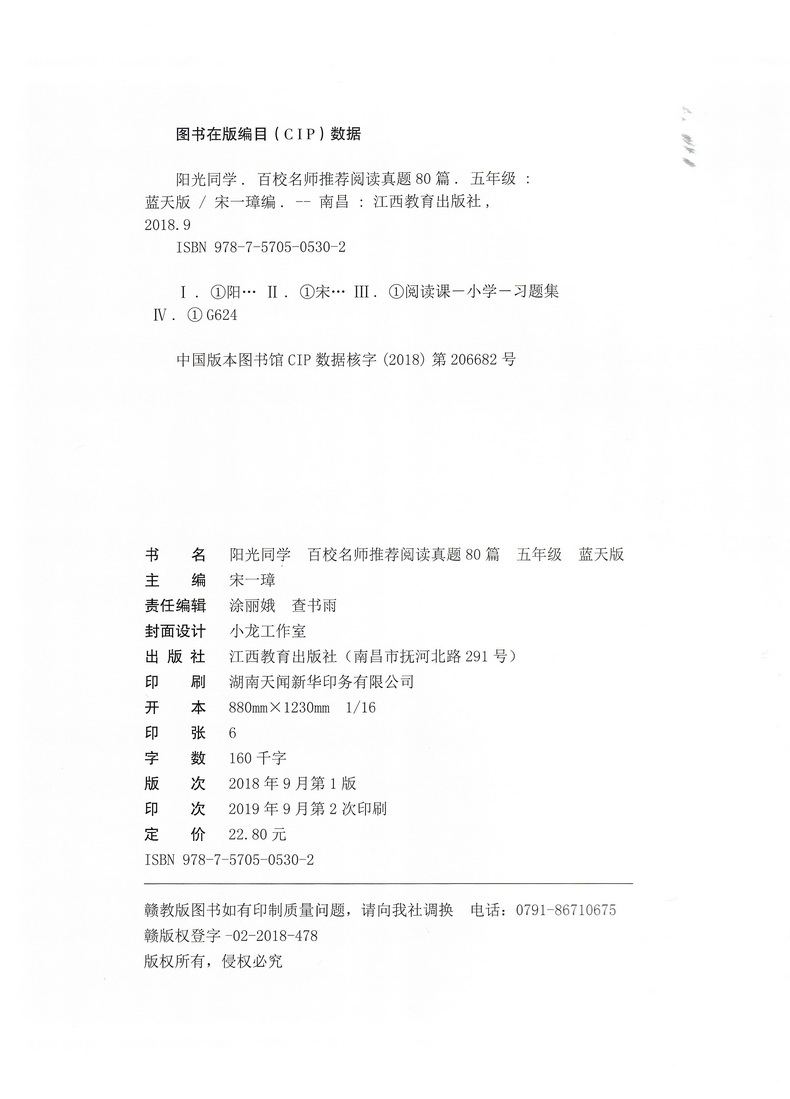 2020阳光同学百校名师推荐阅读真题80篇5年级蓝天版+彩虹版小学语文五年级苏教人教通用阅读理解讲解练习资料教辅书籍含真题