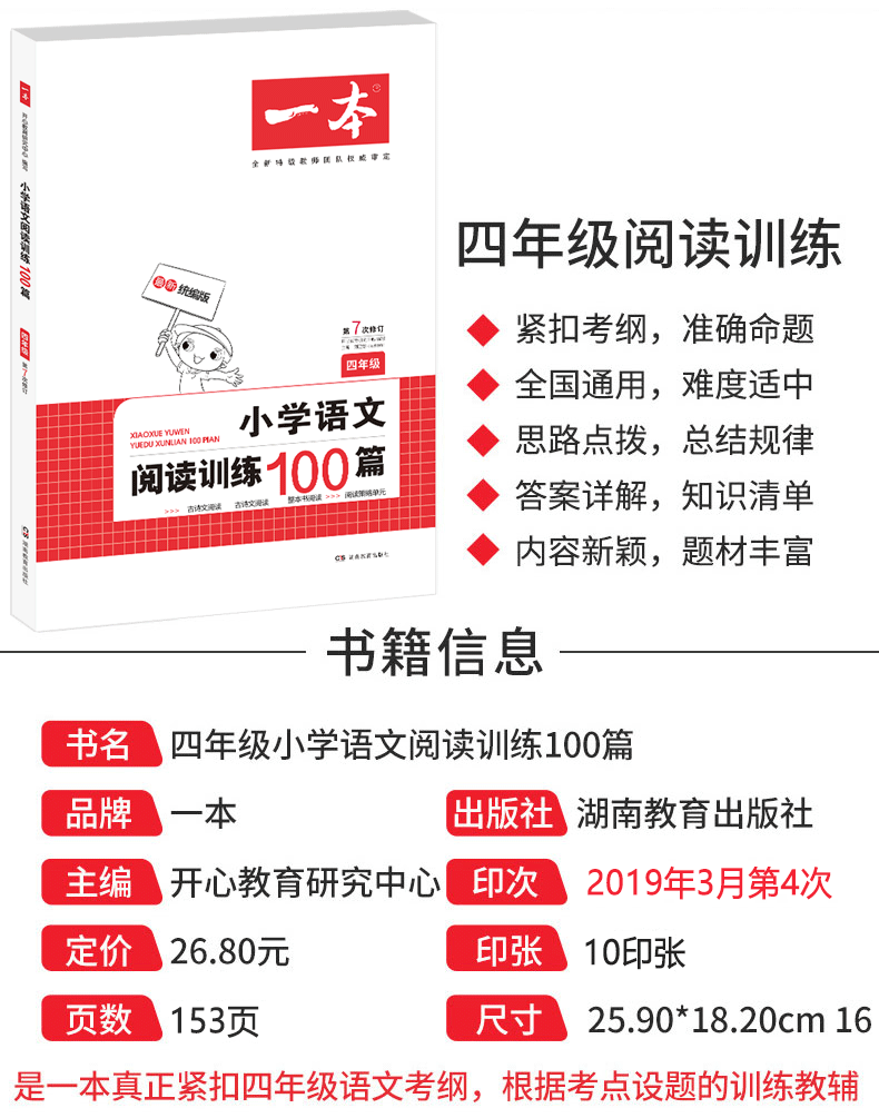 2020 一本 小学语文阅读训练100篇四年级阅读理解训练人教版 小学阶梯阅读训练题 4年级上下册同步阅读理解训练 小学课外阅读书籍
