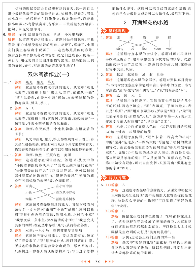 2020春新版53天天练二年级下册版语文数学人教版RJ小学教材同步正版五三天天练语数2年级同步训练习册教辅资料书5+3试卷测试卷