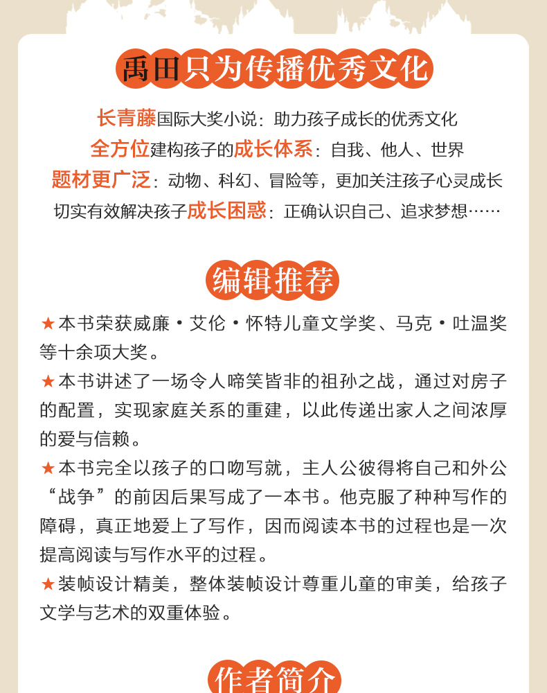 正版包邮 我和外公的战争 长青藤国际大奖小说书系列 儿童文学8-10-12-15岁少儿读物 三四五六年级小学生课外阅读书籍学校推荐阅读