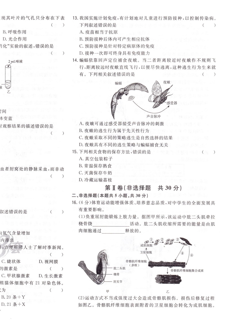 2020天利38套生物中考2019年全国卷真题全国中考试题精选生物 天利三十八套中考生物真题卷初中试卷全国卷38+2中考训练复习资料书