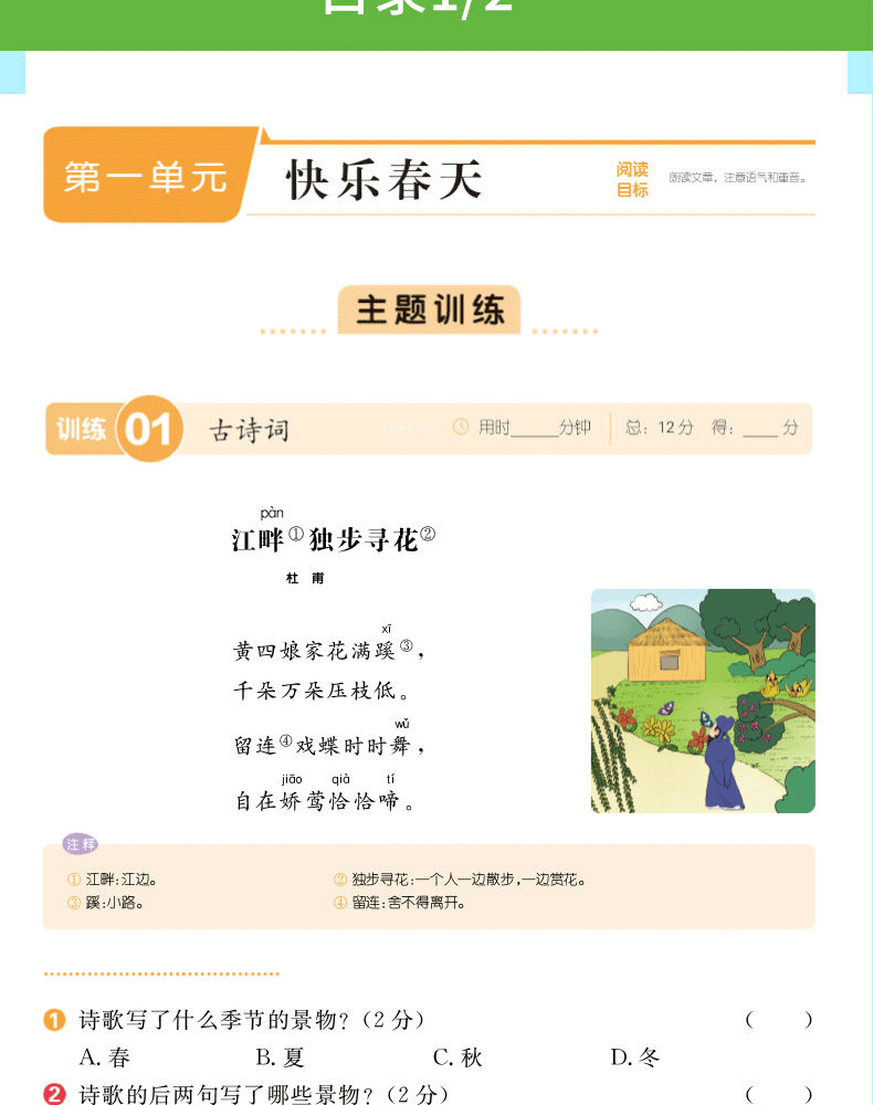 一本B版小学语文2年级阅读能力训练100分 二年级阅读理解训练同步专项训练题阶梯阅读训练每日一练阅读真题练习册全国通用人教版书