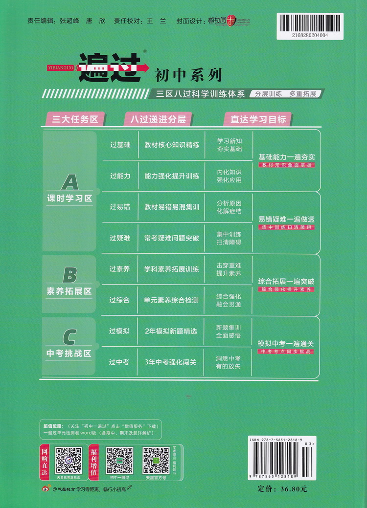 2021新版天星教育一遍过八年级物理上册苏科版 初中8年级上册WLSK版初二课本同步复习预习中学教辅书籍教材帮划重点完全解读练习