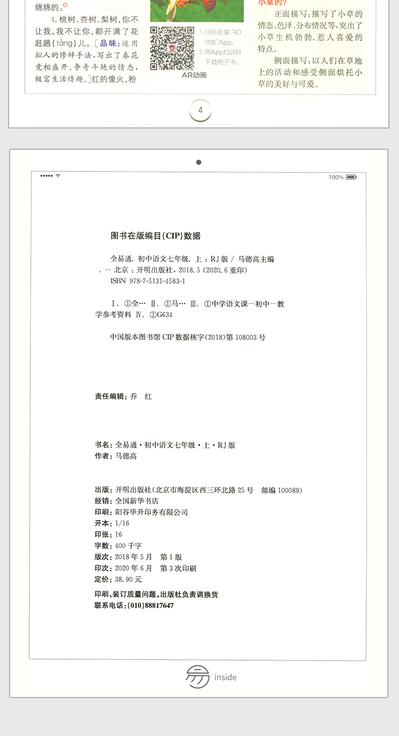 【新书2020秋初一语文部编人教版上册】全易通七年级上册语文人教版暑假预习初一语文教材解读全解全练赠小升初知识册赠语文掌中宝