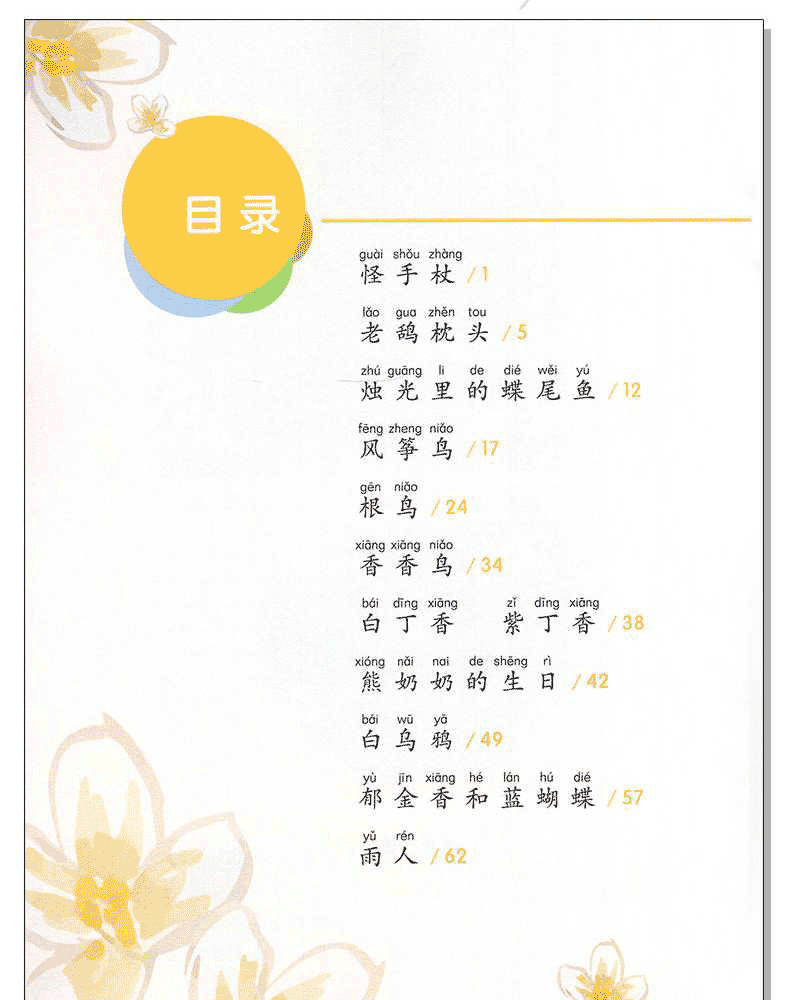 正版包邮 花瓣儿鱼 二年级必读金波四季童话注音美绘版 6-9-12岁畅销儿童文学老师推荐一二年级必读经典童话故事书小学生课外书籍