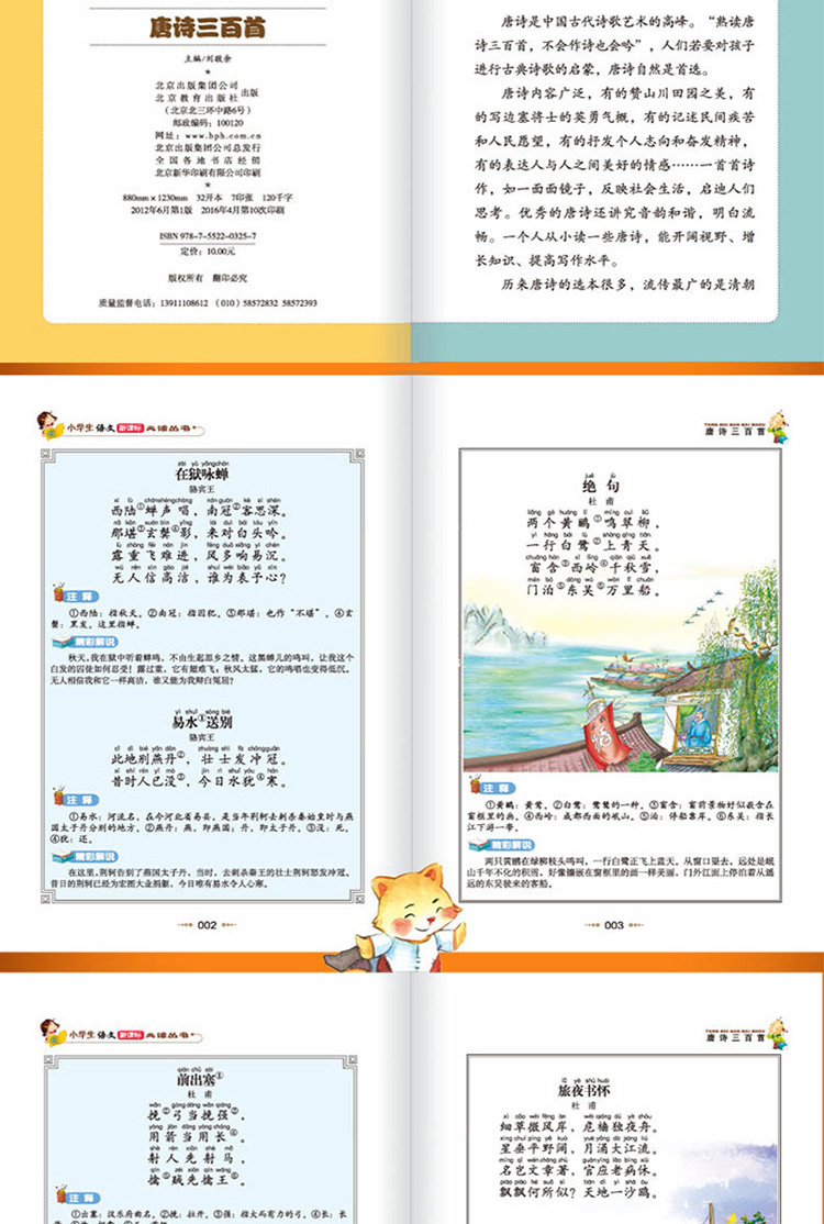 唐诗三百首注音版彩图正版小书虫一二三年级课外书读物阅读经典名著儿童文学班主任推荐小学生老师推荐丛书6-12岁童话故事书籍