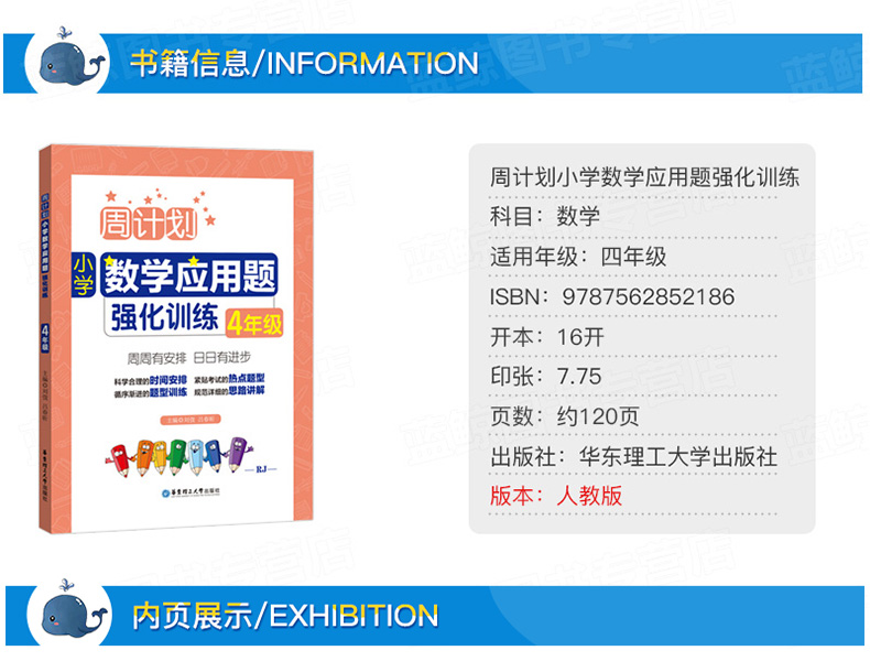 正版全套2本小学周计划四年级语文阅读强化训练100篇+数学应用题强化思维专项训练同步4年级上下册部编版人教小学生练习册上册 QGJ