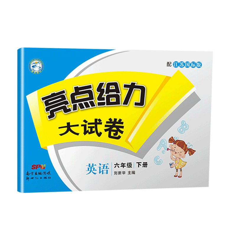 2020春亮点给力大试卷+默写计算能手六年级下册语文数学英语苏教版部编人教版6下小学同步训练一课一练练习册期中期末复习检测卷书